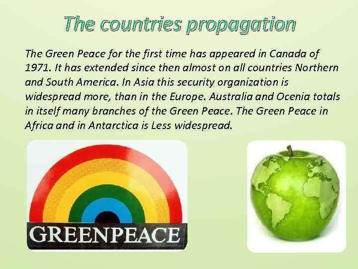 The countries propagation The Green Peace for the first time has appeared in Canada