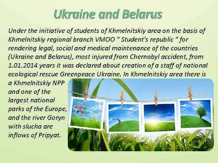 Ukraine and Belarus Under the initiative of students of Khmelnitskiy area on the basis