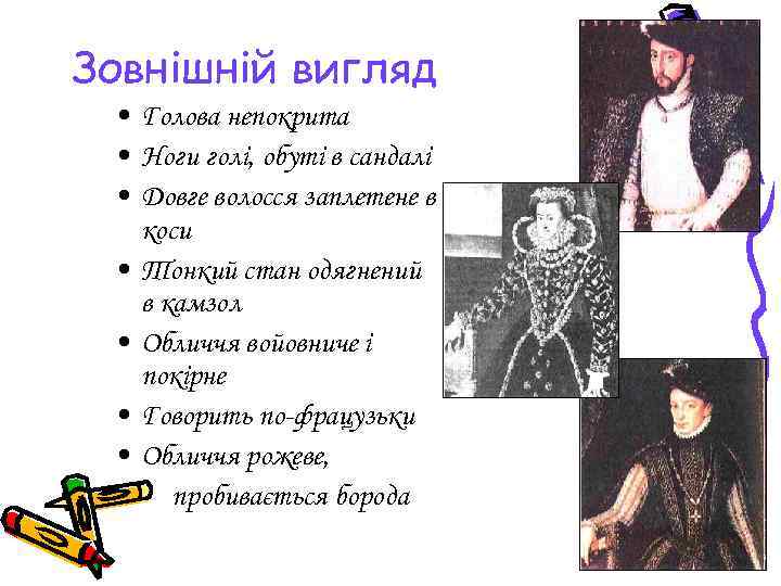 Зовнішній вигляд • Голова непокрита • Ноги голі, обуті в сандалі • Довге волосся