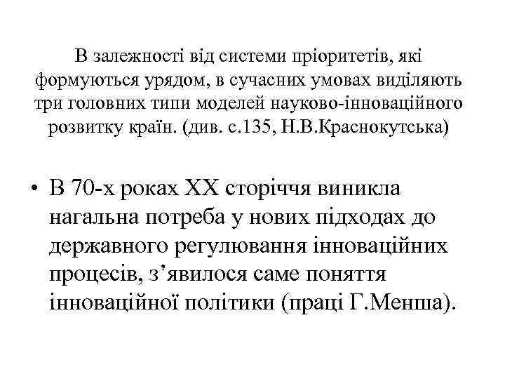 В залежності від системи пріоритетів, які формуються урядом, в сучасних умовах виділяють три головних