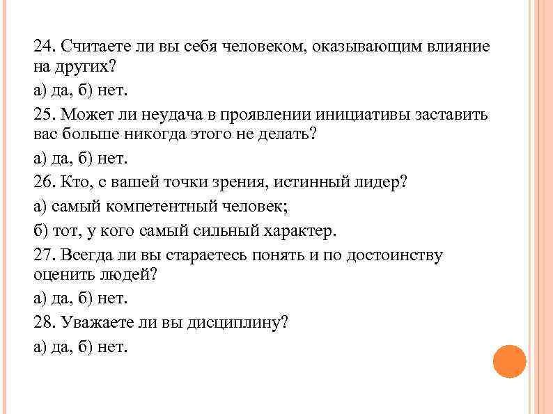 Считаете ли вы. Считаете ли вы себя личностью. Методика Лидер. Считаю ли я себя личностью. Считаете ли вы себя информационной личности.