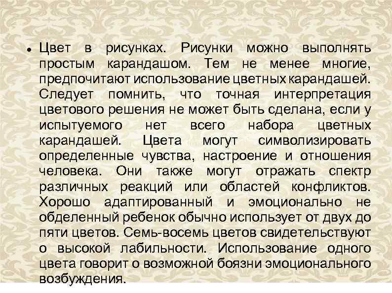  Цвет в рисунках. Рисунки можно выполнять простым карандашом. Тем не менее многие, предпочитают