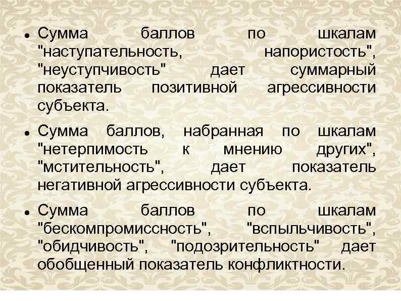  Сумма баллов по шкалам 