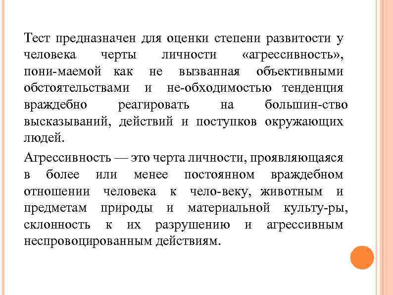 Агрессивность картинки для презентации