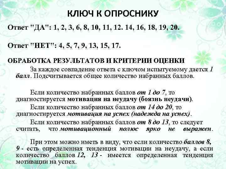 Опросник 1