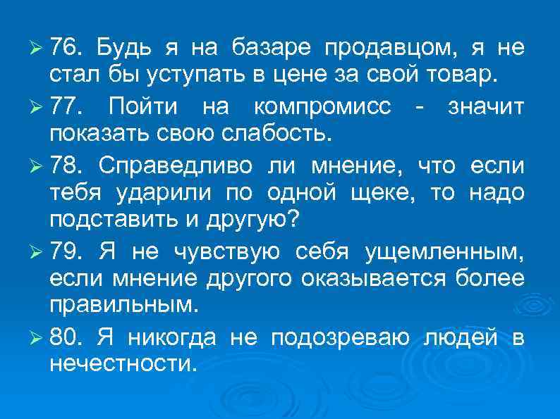 Ø 76. Будь я на базаре продавцом, я не стал бы уступать в цене