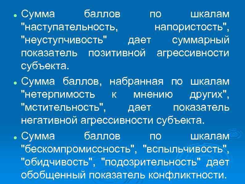  Сумма баллов по шкалам 