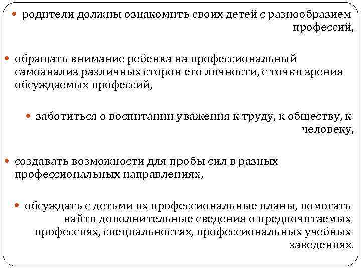  родители должны ознакомить своих детей с разнообразием профессий, обращать внимание ребенка на профессиональный