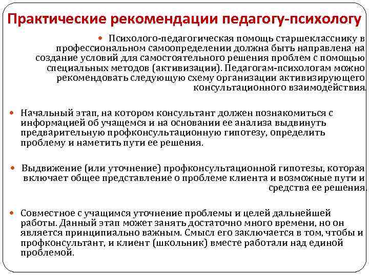 В помощь педагогу. Помощь в профессиональном самоопределении. Помощь психолога в профессиональном самоопределении. Педагогической поддержки профессионального самоопределения. Программа профессиональное самоопределение старшеклассников.