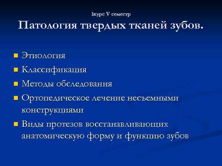 Патология 1. Классификация дефектов твердых тканей зубов. Патология твердых тканей зубов. Классификация твердых тканей зубов. Патология твердых тканей зубов этиологические факторы.