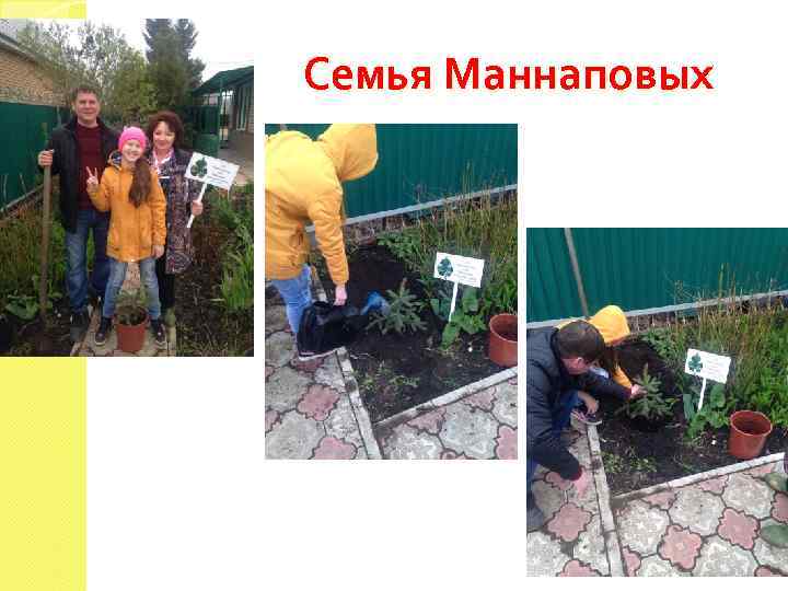 Семья Маннаповых 
