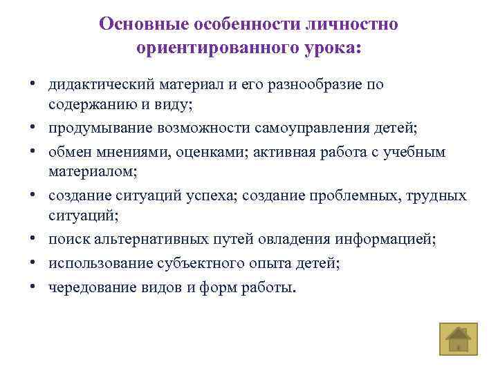 План личностно ориентированного урока