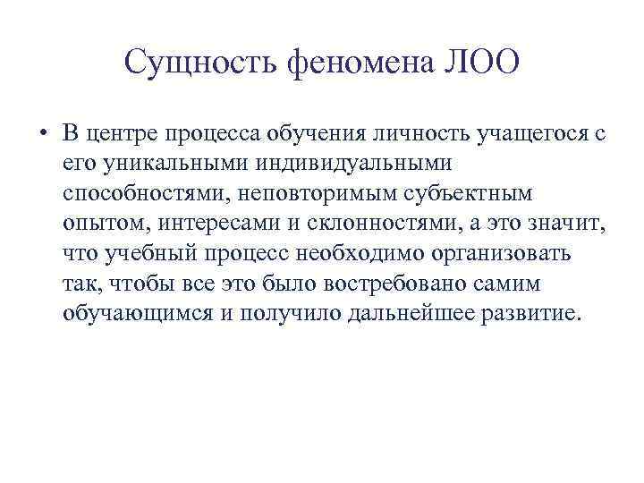 Сущность и явление. Феномен ориентированное обучение. Феномен ориентированное образование. Сущность феномена что это. Явление-ориентированное обучение.