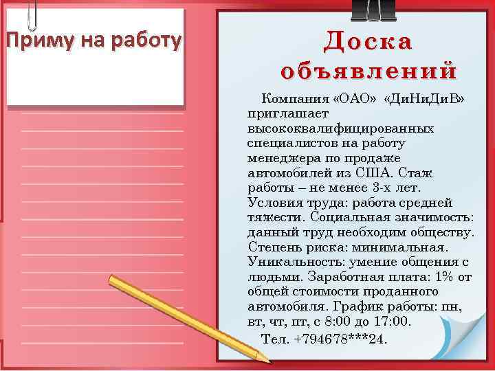 Приму на работу Доска объявлений Компания «ОАО» «Ди. Ни. Ди. В» приглашает высококвалифицированных специалистов