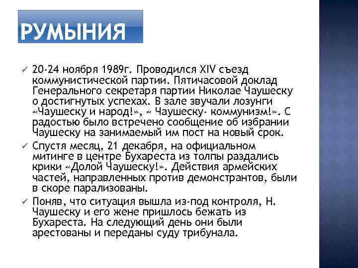 ü ü ü 20 -24 ноября 1989 г. Проводился ХIV съезд коммунистической партии. Пятичасовой
