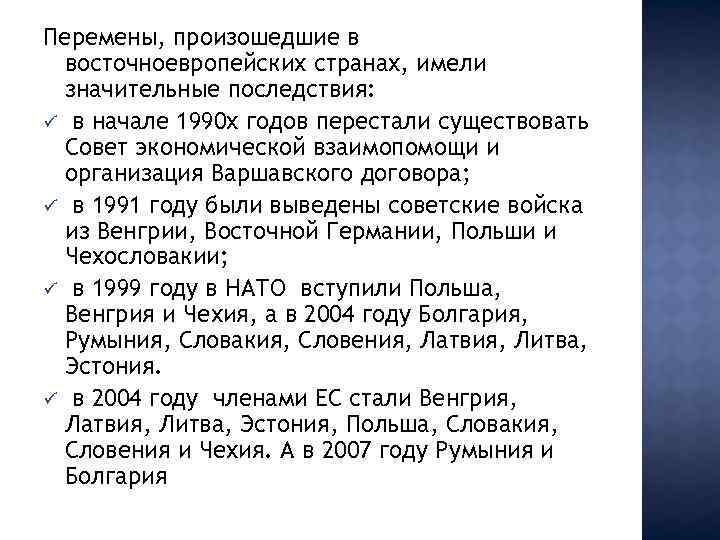 Европа в конце 20 начале 21 века презентация