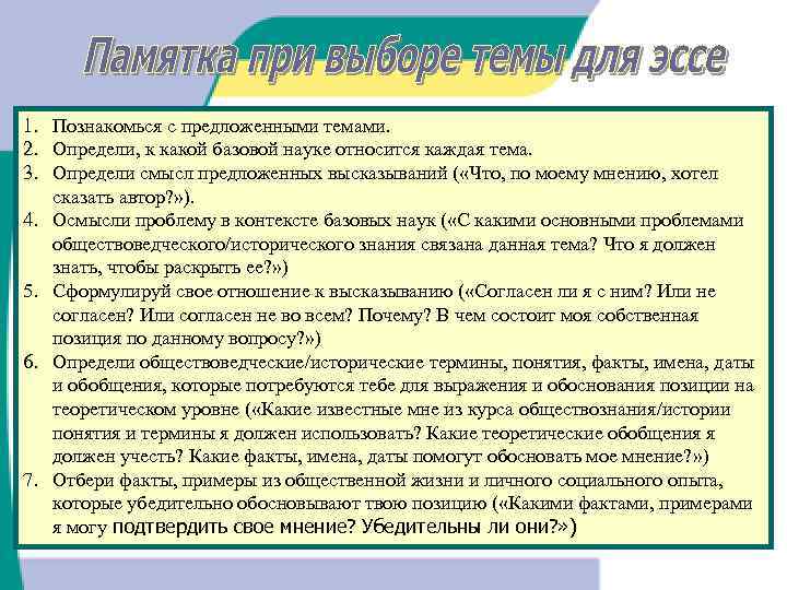 1. Познакомься с предложенными темами. 2. Определи, к какой базовой науке относится каждая тема.