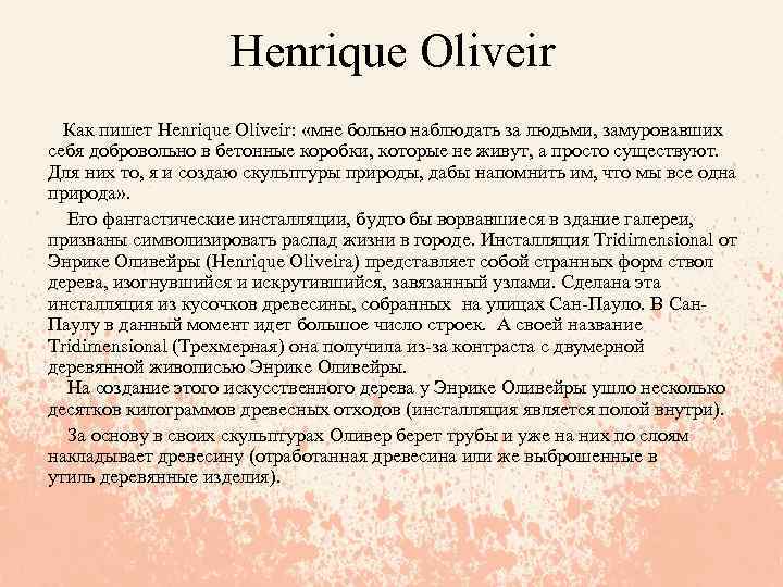 Henrique Oliveir Как пишет Henrique Oliveir: «мне больно наблюдать за людьми, замуровавших себя добровольно
