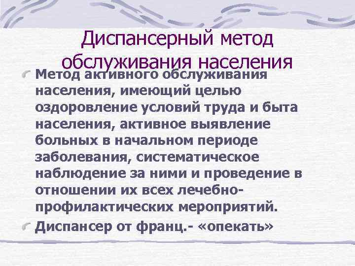 Методы обслуживания