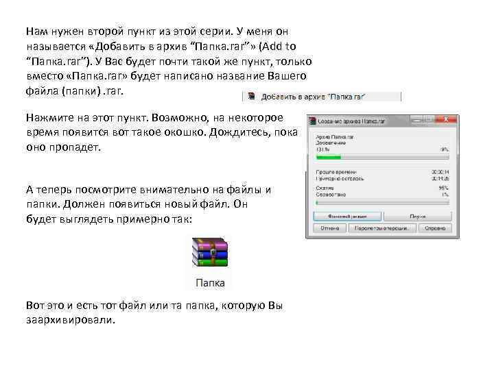 Нам нужен второй пункт из этой серии. У меня он называется «Добавить в архив