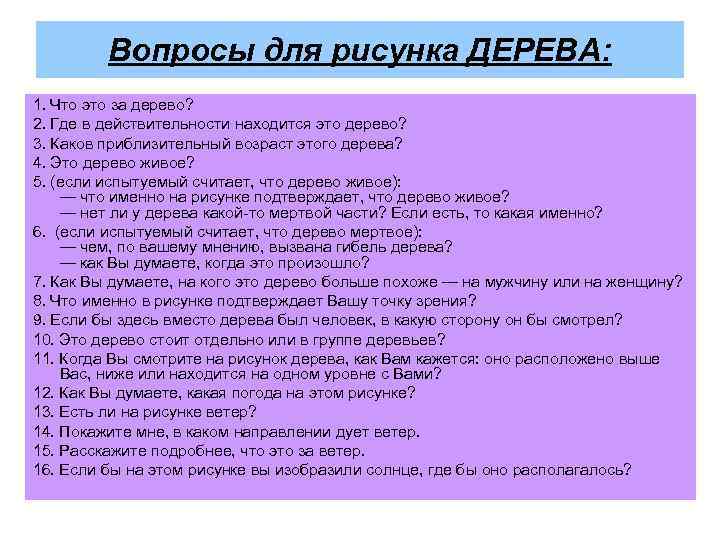 Интерпретация рисунка дом дерево человек