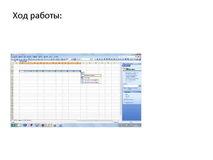 Ход работы: 
