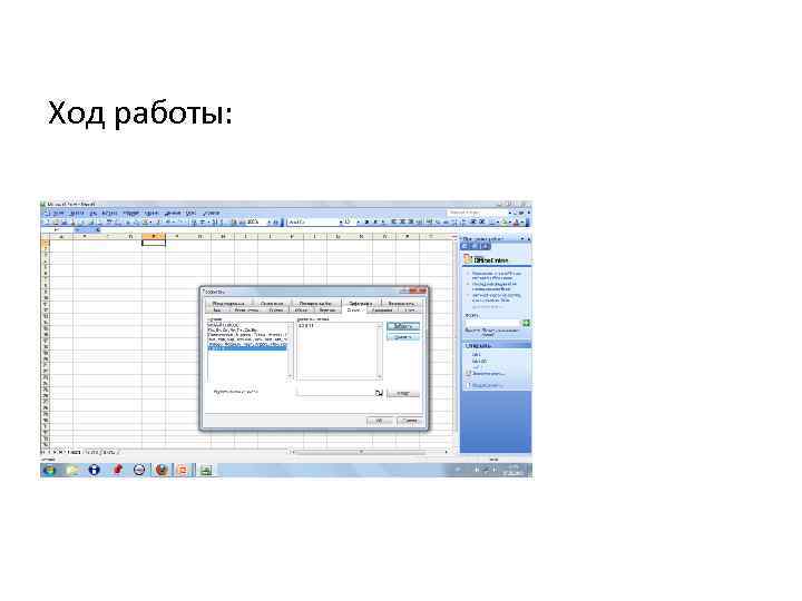 Ход работы: 
