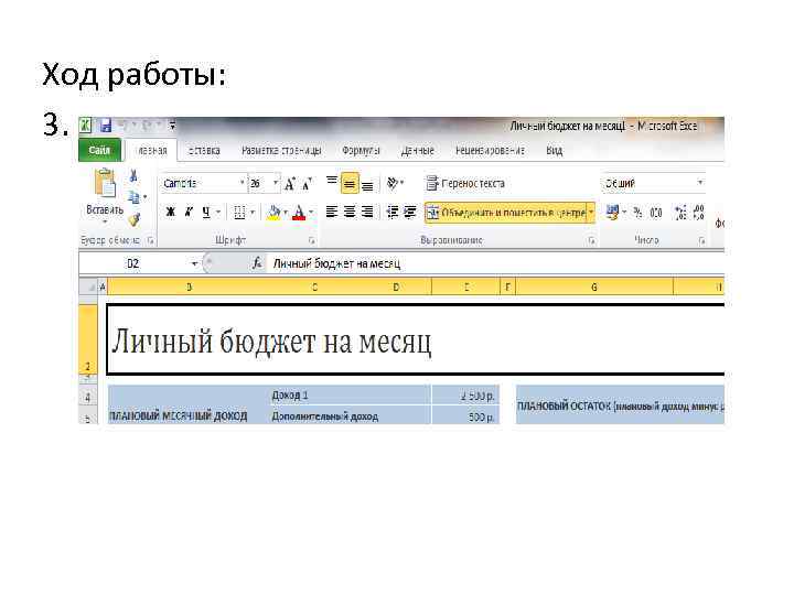 Ход работы: 3. 