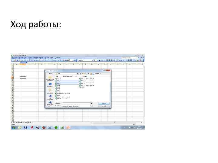 Ход работы: 