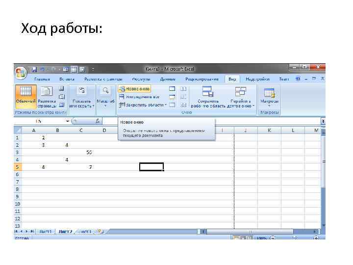 Ход работы: 