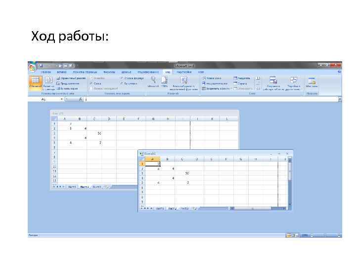 Ход работы: 