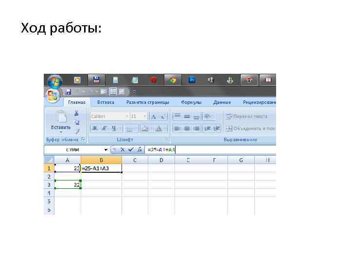 Ход работы: 