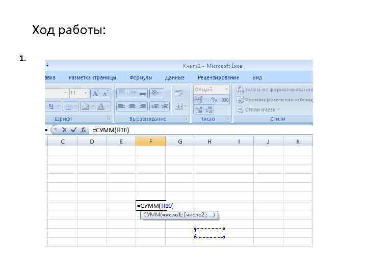 Ход работы: 1. 