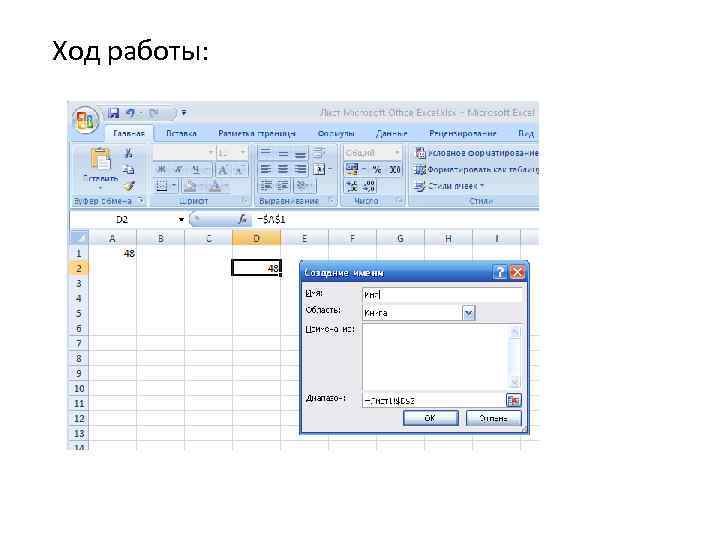 Ход работы: 