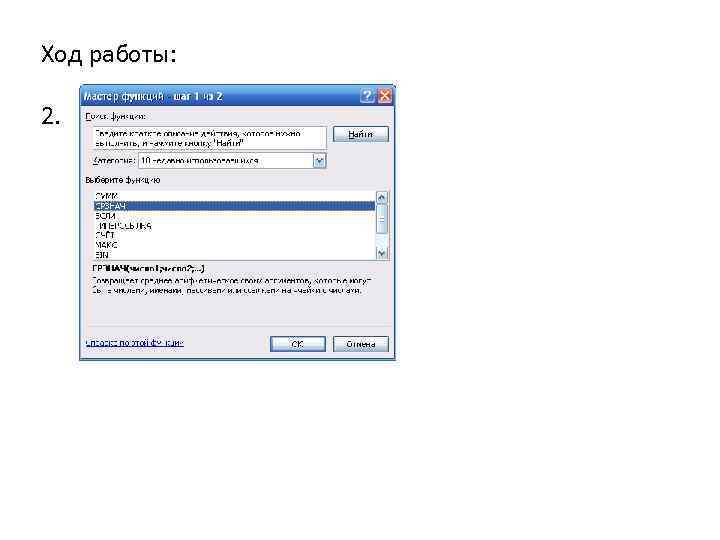 Ход работы: 2. 