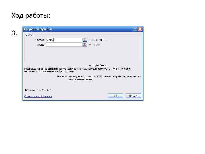 Ход работы: 3. 
