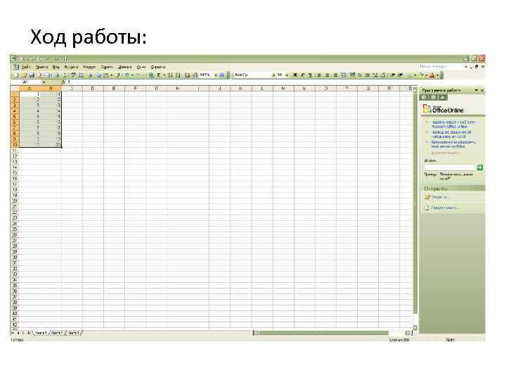Ход работы: 
