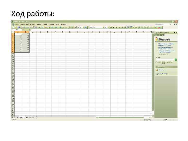 Ход работы: 