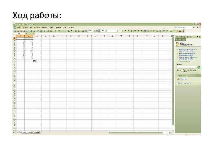 Ход работы: 