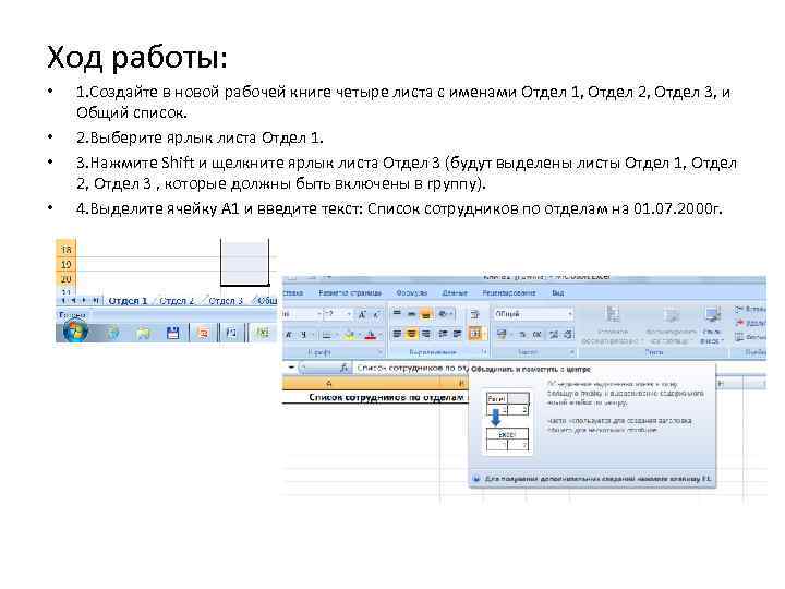 Ход работы: • • 1. Создайте в новой рабочей книге четыре листа с именами