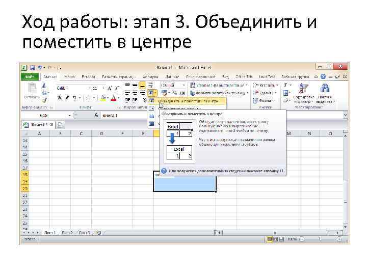 Ход работы: этап 3. Объединить и поместить в центре 