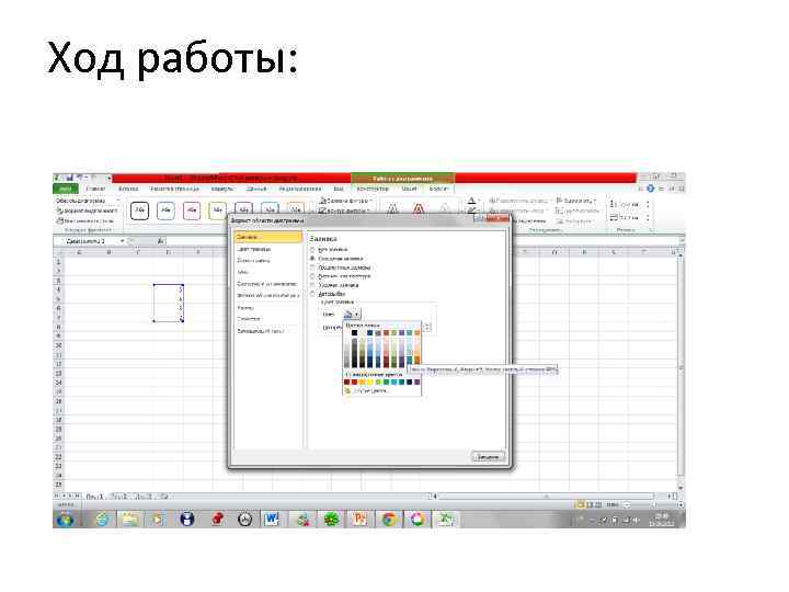 Ход работы: 