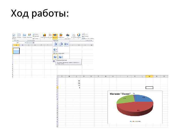 Ход работы: 