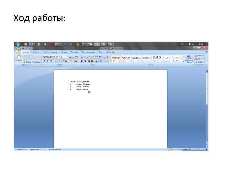 Ход работы: 