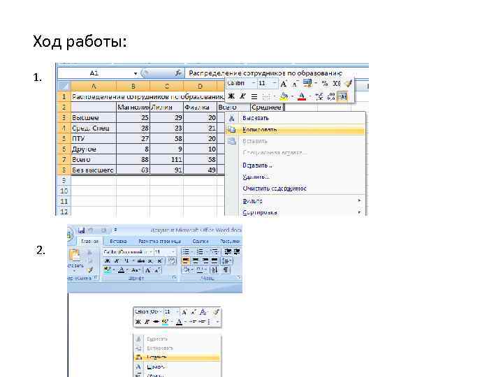 Ход работы: 1. 2. 