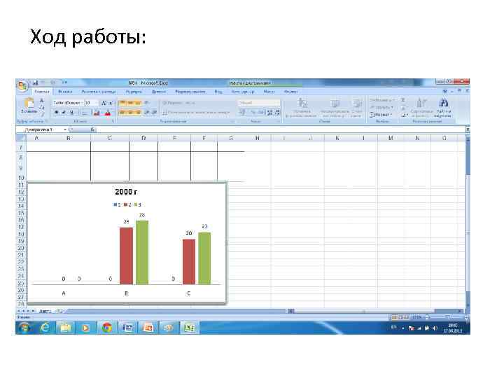 Ход работы: 