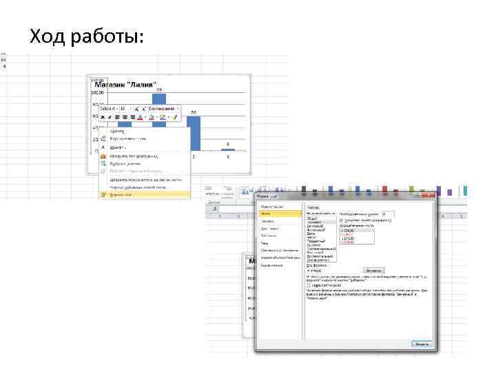 Ход работы: 