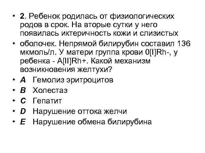 • 2. Ребенок родилась от физиологических родов в срок. На вторые сутки у