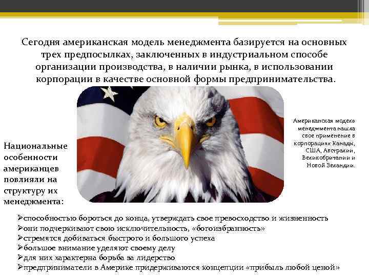 Особенности сша. Модель управления США. Основатели американской модели управления. Особенности американского менеджмента презентация. Американская модель менеджмента презентация.