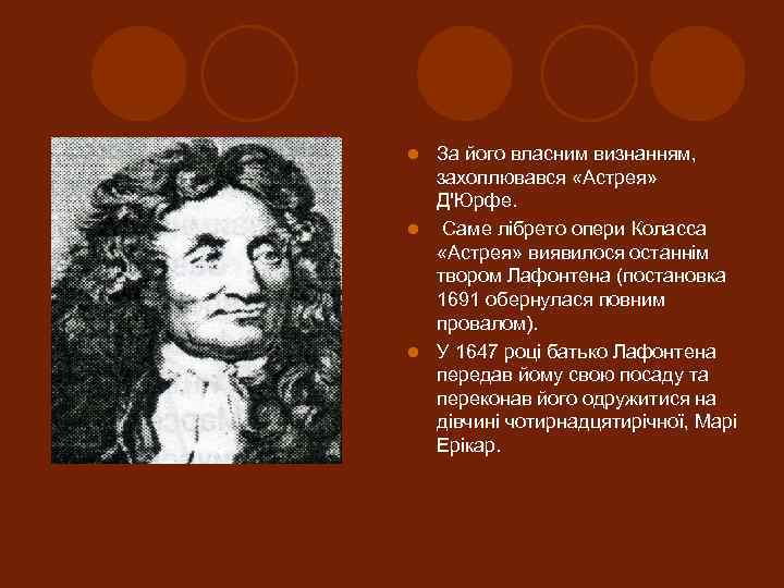 За його власним визнанням, захоплювався «Астрея» Д'Юрфе. l Саме лібрето опери Коласса «Астрея» виявилося